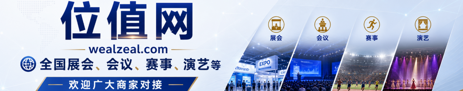 会议推广